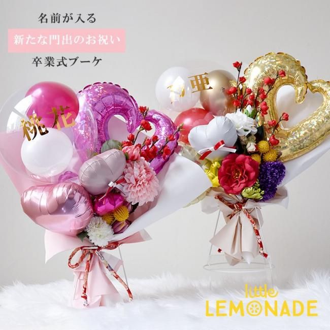 卒業式 ブーケ 花束 バルーン 名入れ ピンク/パープル / ゴールド 袴に