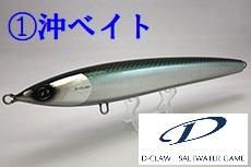 D－CLAW】マリノ260／スーパーマグナム キャスティングルアー