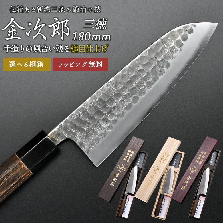 金次郎 三徳包丁 刃渡り180mm（桐箱入り）】 槌目仕上げ 両刃 日本製
