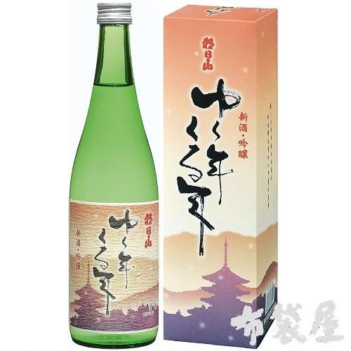 洗心、得月、ゆく年くる年、元旦しぼり－－朝日酒造の季節／数量限定酒