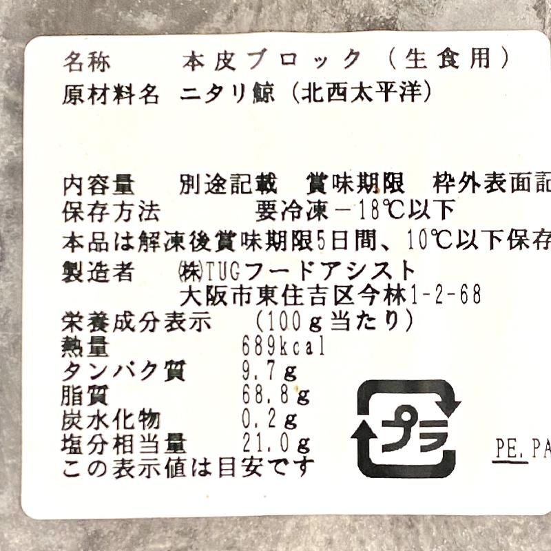 鯨本皮ブロック | 約650g - Ushop