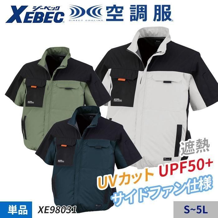 ジーベック XE98031（服のみ）｜空調服・EFウェア専門通販ショップユニアカ
