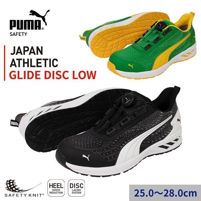 PUMA SAFETY 安全靴 GRIDE DISC LOW｜空調服専門店