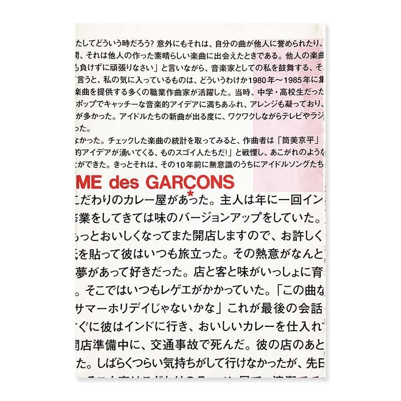 COMME des GARCONS Message pamphlet in 2000sコムデギャルソン