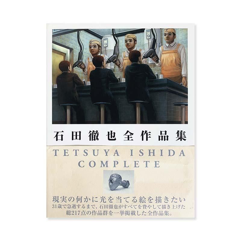 TETSUYA ISHIDA COMPLETE石田徹也全作品集 - 古本買取 2手舎/二手舎