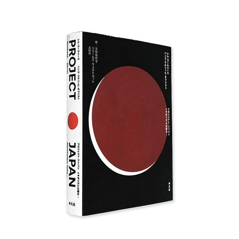 PROJECT JAPAN Metabolism Talks Japanese editionプロジェクト