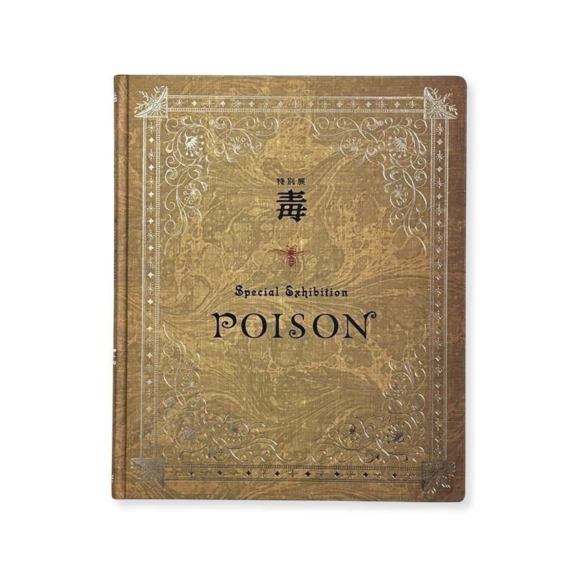 Special Exhibition POISON特別展 毒 - 古本買取 2手舎/二手舎 nitesha