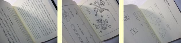 神典形象《みふみかたどり》 松浦彦操 編・解説：大宮司朗 八幡書店