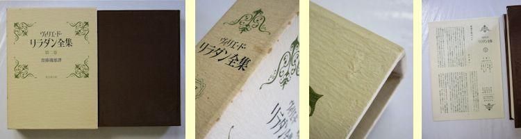 ヴィリエ・ド・リラダン全集 全5巻揃 訳：齋藤磯雄 東京創元社