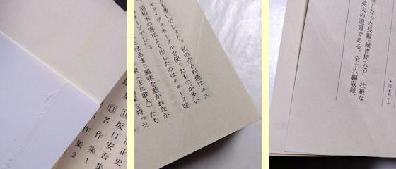 中井英夫全集 全12巻揃 創元ライブラリ