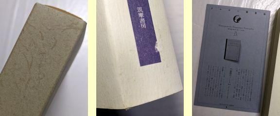 稲垣足穂全集 全13巻揃 筑摩書房