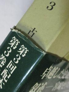 宮崎市定全集 本巻24＋別巻1 全25巻揃 岩波書店