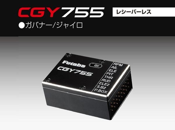 FUTABA CGY755 ガバナー内臓三軸ジャイロ（単品） - Goohobby (グーホビー)