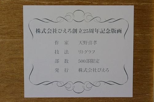 天野 喜孝 「 アニメキャラクター（仮題） 」 リトグラフ - レトロ