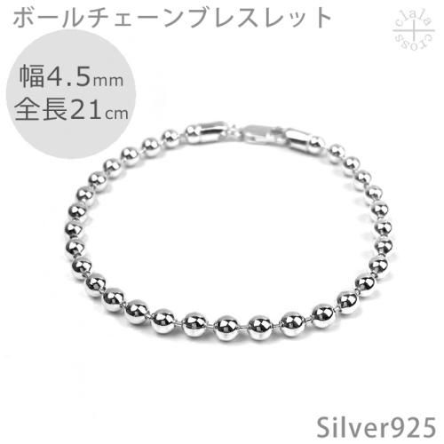a309-45-21 ボールチェーンブレスレットシルバー925幅4.5ミリ全長21cm