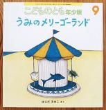 31さま】106冊 ちいさなかがくのとも こどものくに など 福音館書店