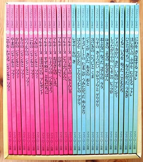 ファランドールえほん 全28巻 - 中古絵本と、絵本やかわいい古本屋