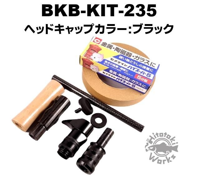 グリップキット - 渓流用トラウトロッド・ロッドビルディングメーカー