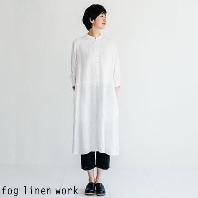 fog linen work(フォグリネンワーク) 【2020ss新作】カタリナ