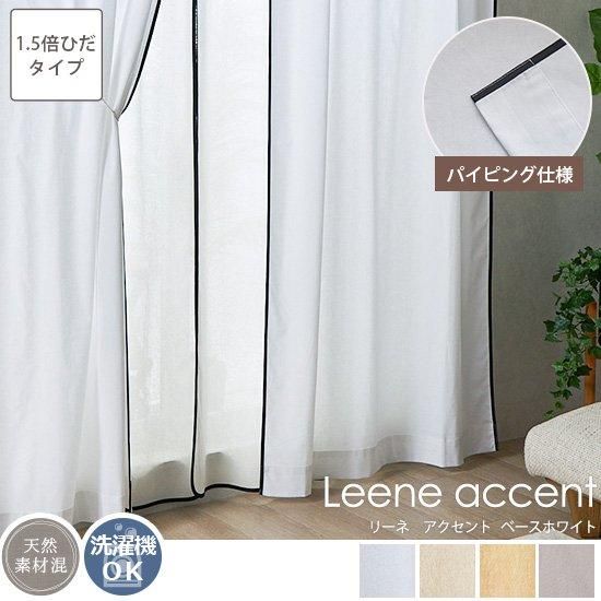 100サイズから選べる】【1.5倍ひだ】パイピングがアクセント