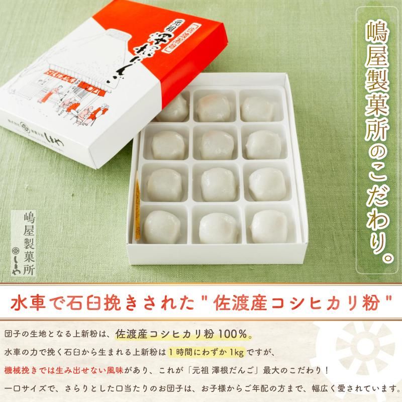 元祖澤根だんご×3箱