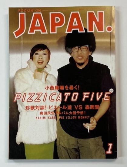 ロッキングオンジャパン 92 1995年1月 PIZZICATO FIVE ピチカート