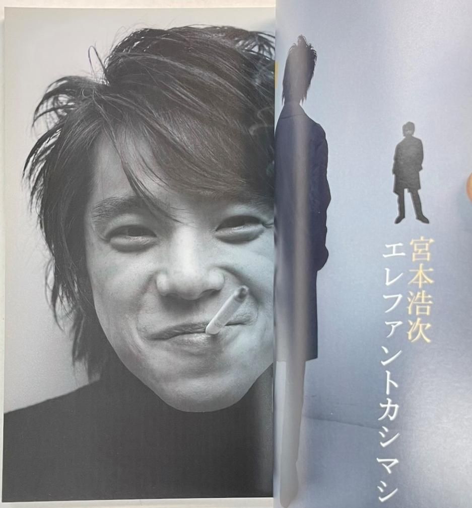 音楽と人 60 1999年1月 ミッシェルガンエレファント / エレファント