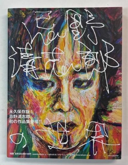 忌野清志郎 写真集 忌野清志郎の世界 忌野清志郎作品集 未発表作品