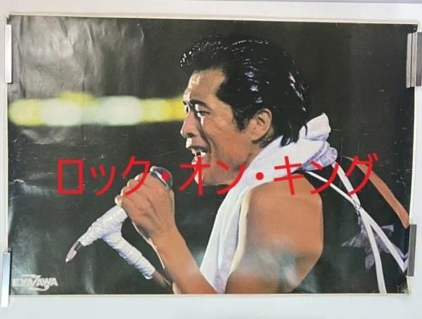 矢沢永吉 ポスター 後楽園ライブ 1978年販売ポスター 白枠 横型 サイズ