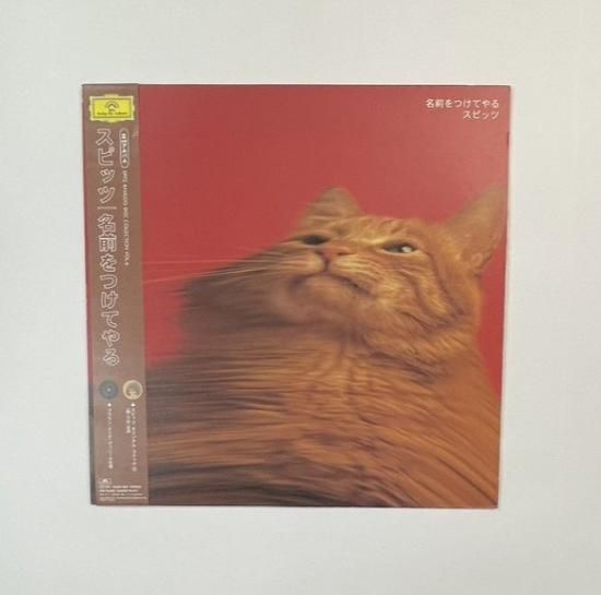 スピッツ 限定レコード 名前をつけてやる アナログ・ブラック・クリア