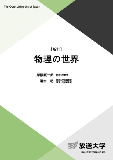 放送大学教育振興会オンラインショップ