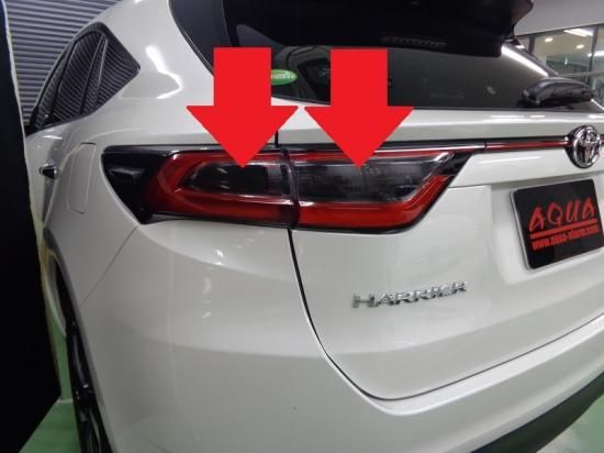 ハリアー60系後期 テールレンズフィルム4枚セット - 長野県松本市の