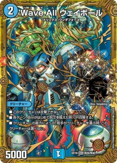 デュエルマスターズ DMEX19 M29/M40 Wave All ウェイボール (MAS