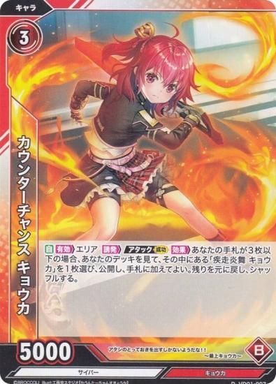 Vividz ビビッヅ VD01-007 カウンターチャンス キョウカ (D) スタート