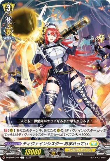 ヴァンガード D-BT09/081 ディヴァインシスター あまれってぃ (C