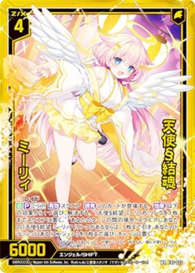 ゼクス Z/X E41-035 天使§結魂 ミーリィ (WR ワンダーレア) アイドル