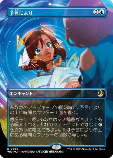 コンフェッティ・FOIL】マジックザギャザリング WOT JP 0088 予言