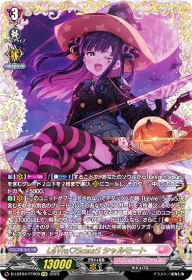 ヴァンガード D-LBT04/FFR09 LeVre(ハート)SoeurS シャルモート (FFR