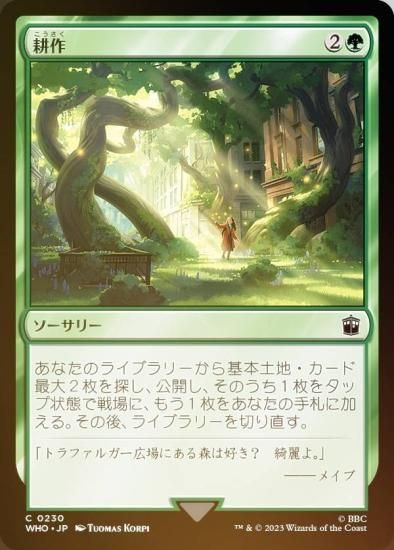 FOIL】マジックザギャザリング WHO JP 0230 耕作 (日本語版 コモン