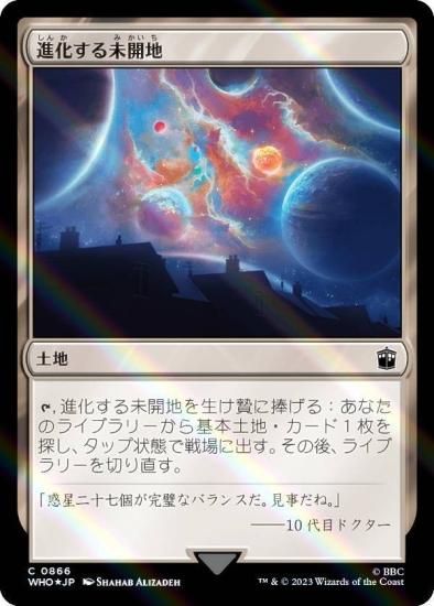 サージ・FOIL】マジックザギャザリング WHO JP 0866 進化する未開地