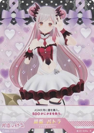 パラレルキラ】ブイプレ 01-030a 周防 パトラ (R レア) バーチャル