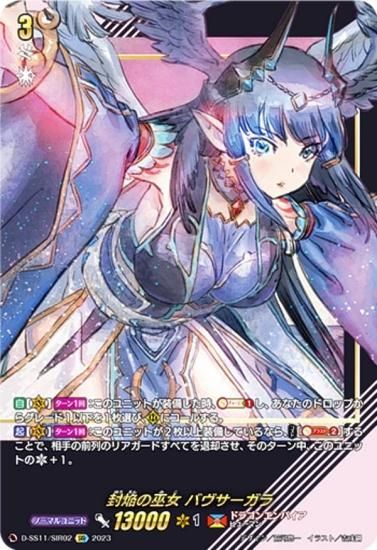 ヴァンガード D-SS11/SIR02 封焔の巫女 バヴサーガラ (SIR スペシャル