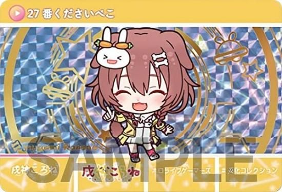 ホロ＋金色箔仕様] 戌神ころね (パラレルカード) 】カードダス