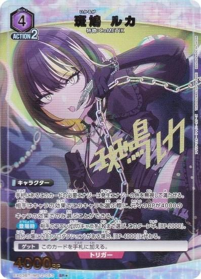 パラレル】ユニオンアリーナ EX03BT/IMS-2-053 斑鳩 ルカ (SR