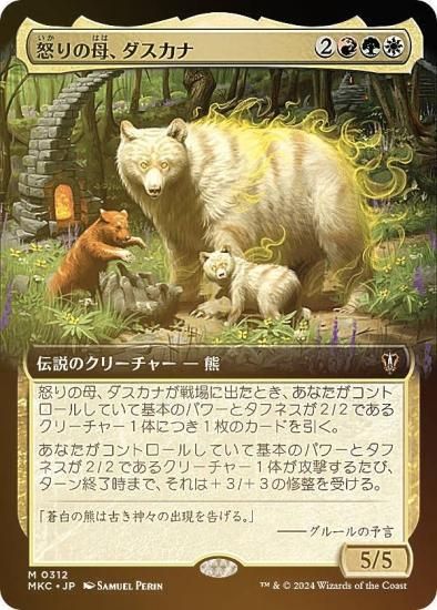 FOIL/拡張アート版】マジックザギャザリング MKC JP 0312 怒りの母