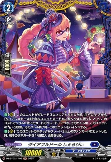 ヴァンガード DZ-BT02/FR09 ダイアフルドール しぇるびぃ (FR フレーム