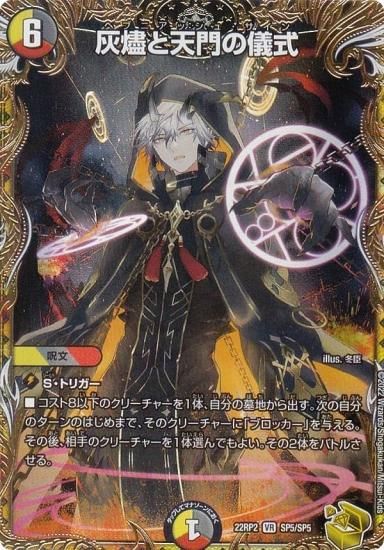 プレイ用】 【金トレジャー】デュエルマスターズ DM22RP2 SP5/SP5 灰燼