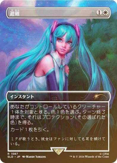 FOIL】マジックザギャザリング SLD JP 1587 避難 (日本語版 レア