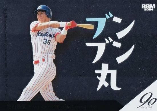 BBM ベースボールカード NC08 ブンブン丸：池山隆寛 ヤクルト