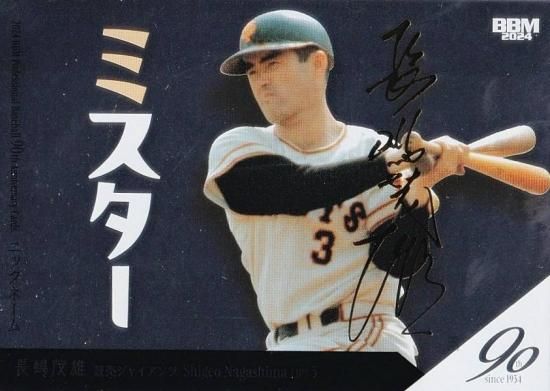銀紙金箔サイン版 040/200】BBM ベースボールカード NC03 ミスター